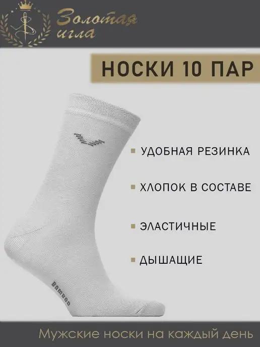 Носки мужские набор 10 пар