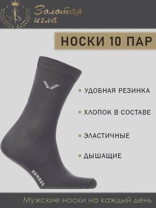 Носки мужские набор 10 пар