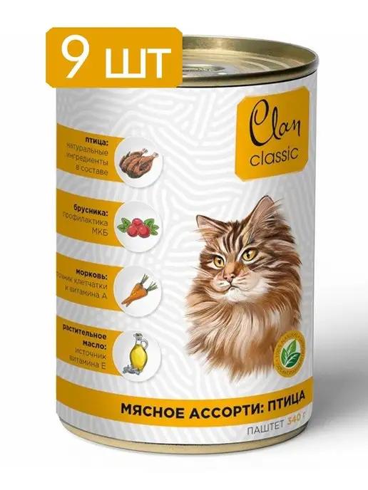 Classic паштет для кошек Мясное ассорти с птицей, 340г х 9шт