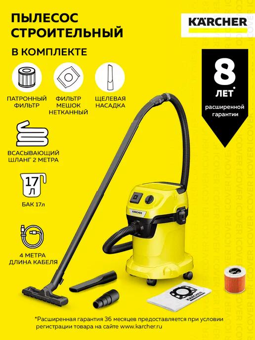 Karcher | Профессиональный пылесос для дома Керхер WD 3 P V