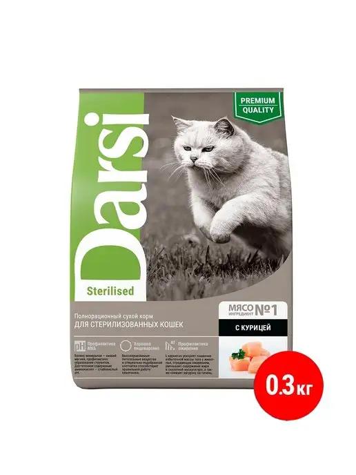 Darsi | Sterilised корм для стерилизованных кошек с курицей - 300 г