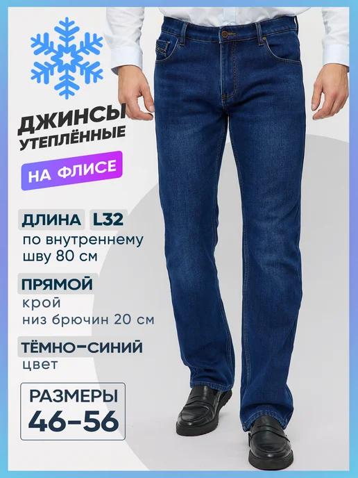 SUPER SHIP JEANS | Джинсы мужские утепленные с начесом на флисе L32