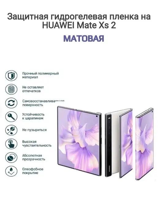 Гидрогелевая защитная пленка на телефон HUAWEI Mate Xs 2