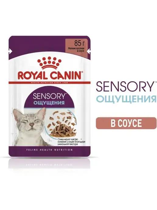 Влажный корм для кошек sensory feel ощущения 12 шт по 85 г