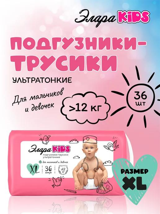 Подгузники трусики 5, XL от 12 кг, 36шт, мягкие, тонкие