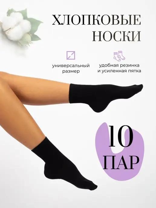 Носки высокие набор 10 пар