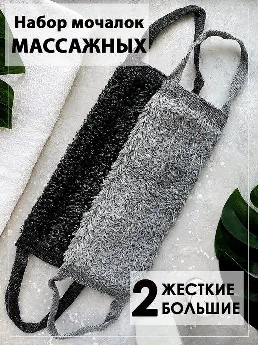 Мочалка жесткая массажная 2 шт