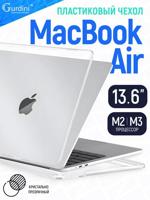 Чехол-накладка на MacBook Air 13.6" А2681 и А3113 прозрачный