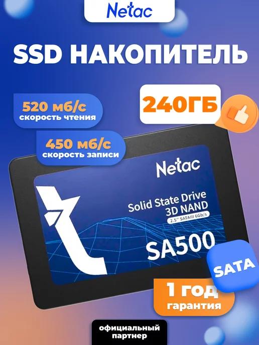 Внутренний SSD диск 240 ГБ SA500 SATA-III 2.5" 3D NAND