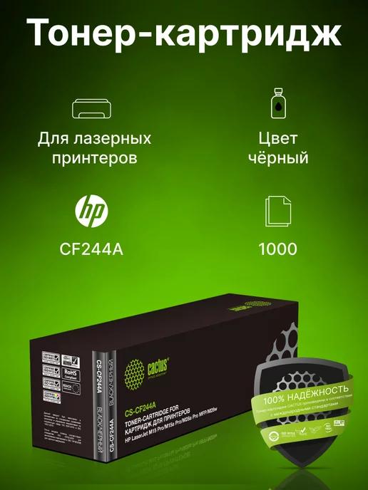 Картридж лазерный CS-CF244A CF244A черный