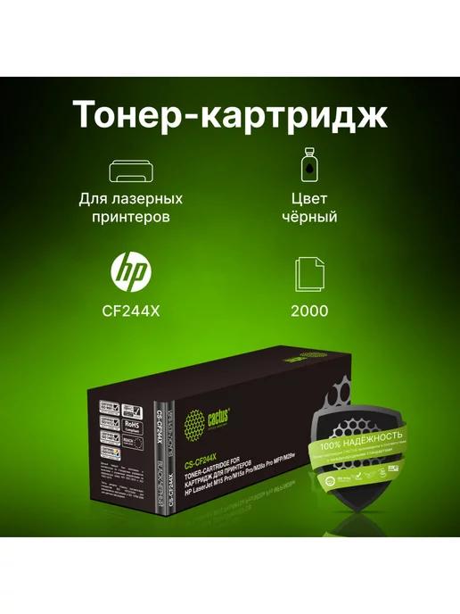 Картридж лазерный CS-CF244X CF244X черный