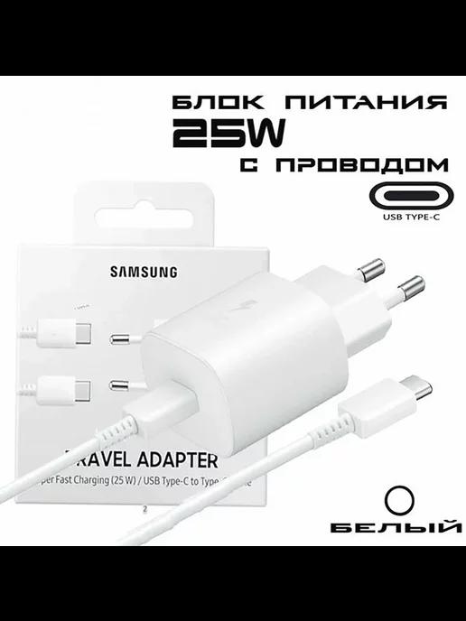 Зарядное устройство Type-C кабель 25W супер быстрая зарядка