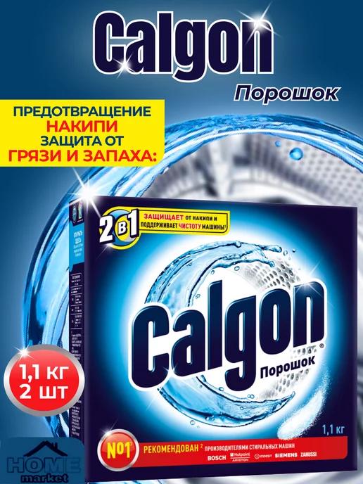 CALGON | Средство от накипи 1100 гр *2шт