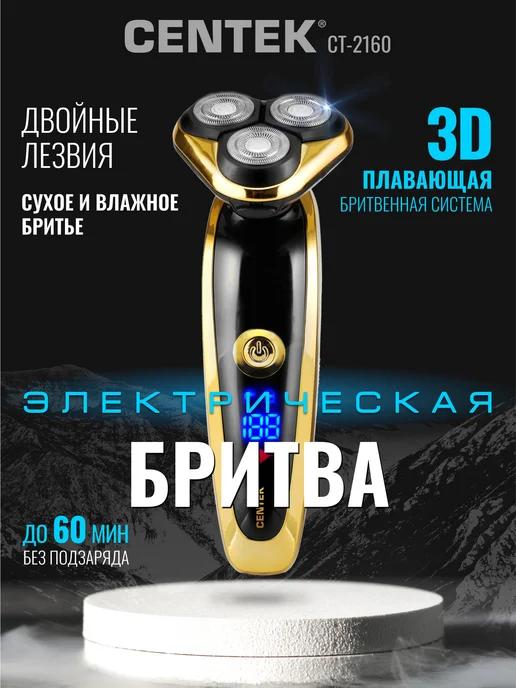 Электробритва мужская для лица с триммером CT-2160