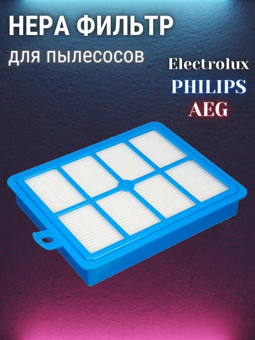 HEPA Фильтр для пылесоса Philips Electrolux EFH12