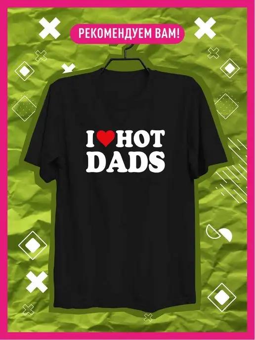 Футболка с принтом I love hot Dads