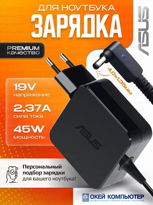 Блок питания для ноутбука 19V 2.37A 45W 4.0х1.35 мм