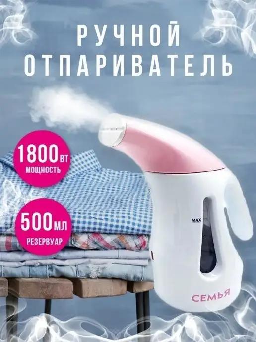 Ручной отпариватель 1800 Ватт