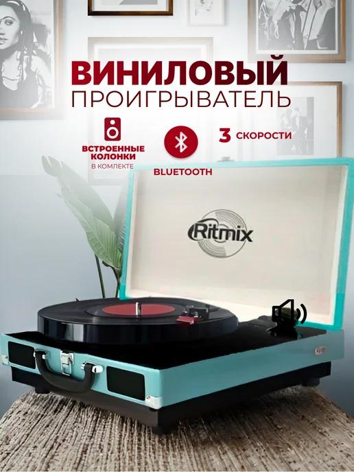 Виниловый проигрыватель LP-160 с Bluetooth