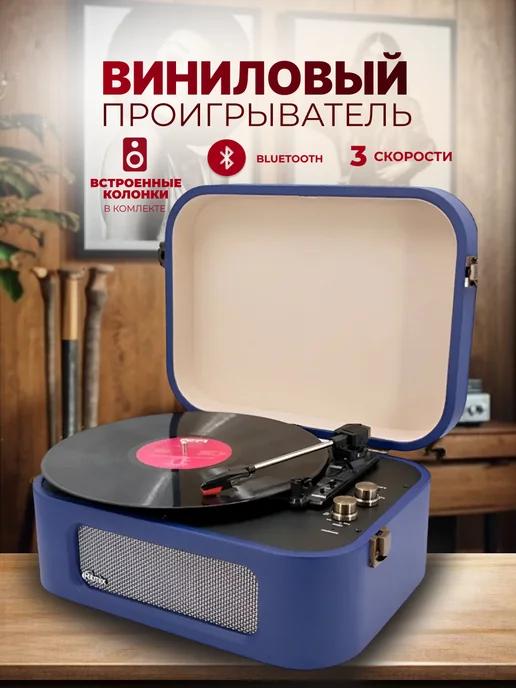 Виниловый проигрыватель LP-190B с Bluetooth