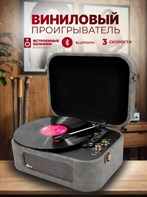 Виниловый проигрыватель LP-190B с Bluetooth