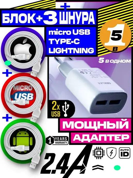 зарядка для телефона блок 2 usb type-c iphone android 3 в 1