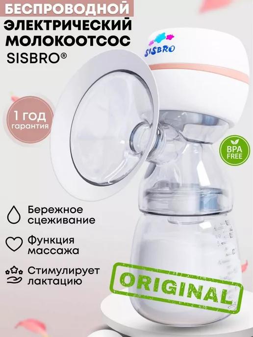 Sisbro | Молокоотсос электричеcкий беспроводной мощный аксессуар