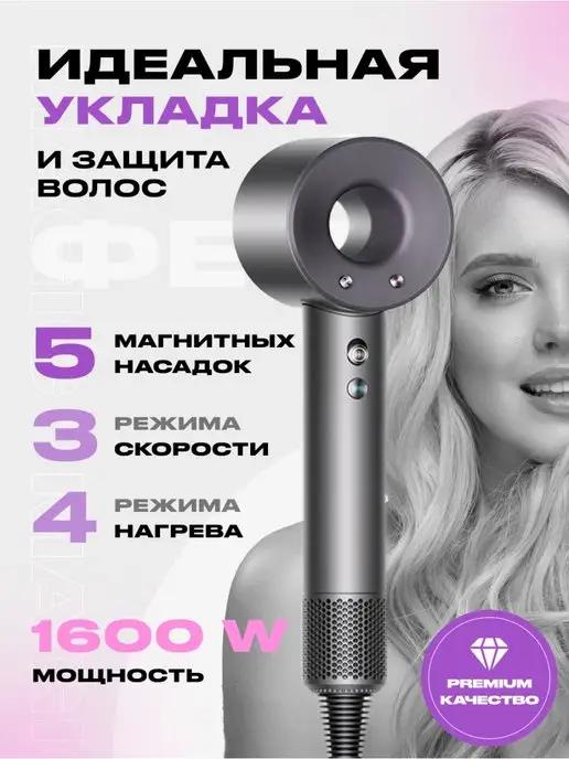 Super hair dryer | Фен для волос профессиональный с 5-ю насадками и ионизацией