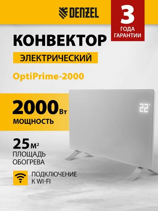 Конвектор электрический OptiPrime-2000, Wi-Fi, 98123