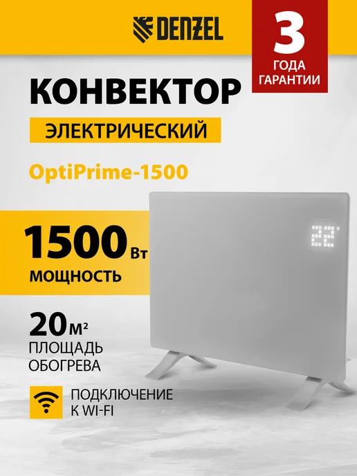 Конвектор электрический OptiPrime-1500, Wi-Fi, 98122