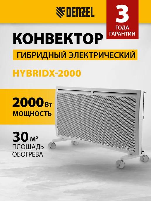 Конвектор электрический HybridX-2000, 2000 Вт, 98120