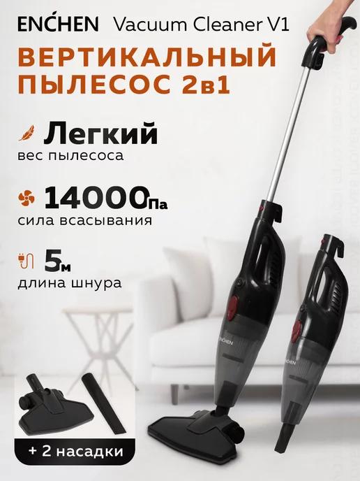 Пылесос вертикальный для дома Vacuum Cleaner V1