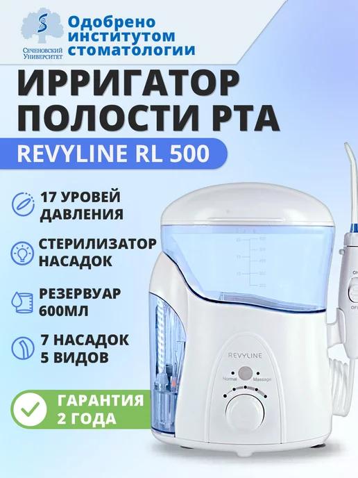 Ирригатор для полости рта стационарный RL 500