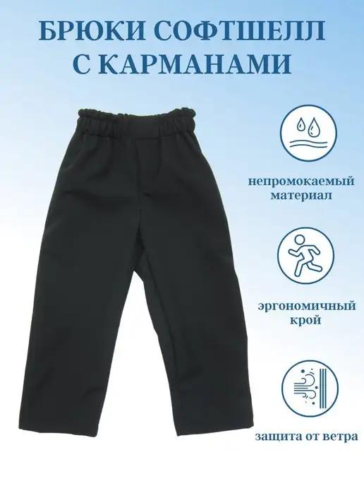 Брюки мембранные непромокаемые Softshell софтшелл утепленные