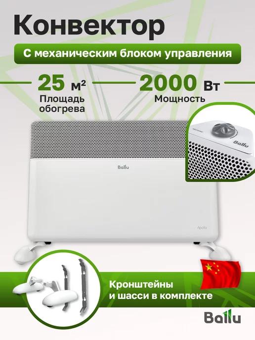 BEC AT-2000-3M CS механическое управление, на ножках