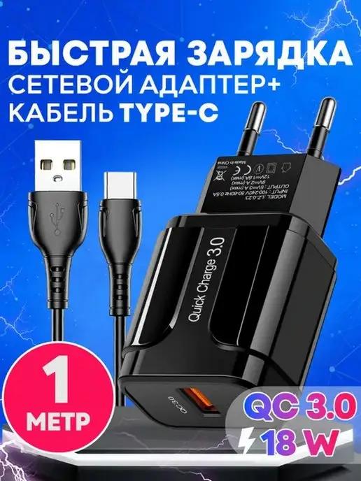 Адаптер для зарядки с кабелем USB - Type C