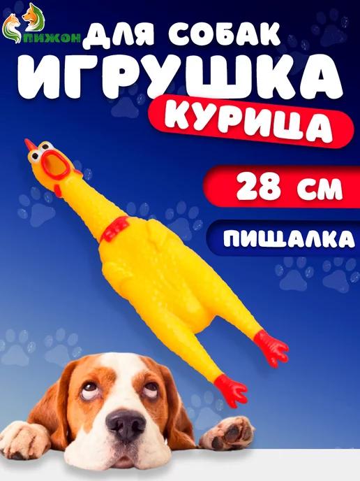 Игрушка Кричащая курица пищалка 28 см