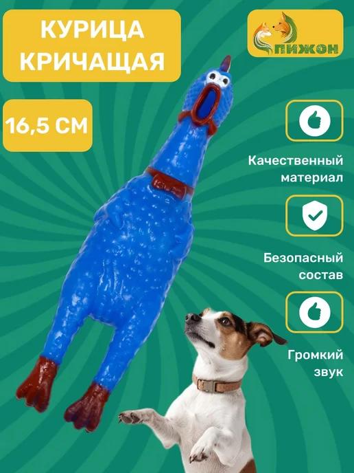 Игрушка пищащая Кричащая курица 16,5 см