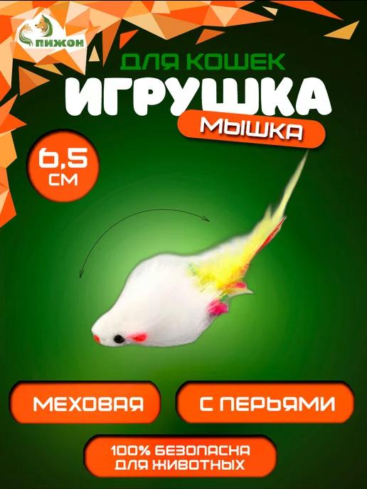 Игрушка для кошек меховая с перьями