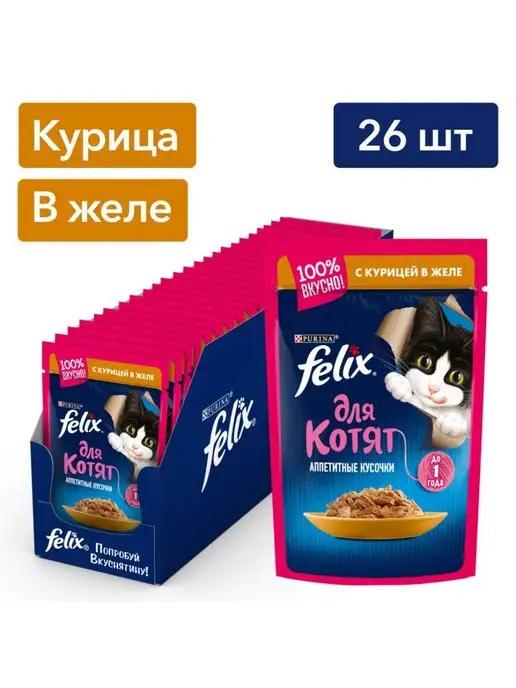 Корм для котят с курицей, 75 г х 26 шт