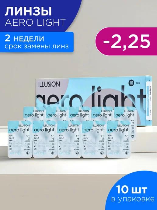 Контактные линзы двухнедельные Aero Light -2.25