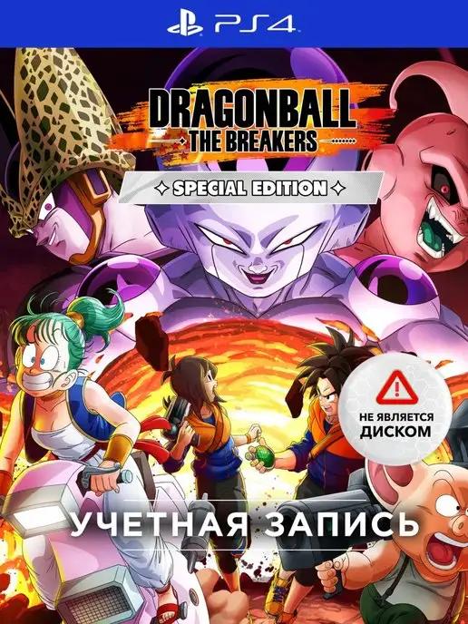 Игра Dragon Ball The Breakers Special Ed(PS4, Уч запись)