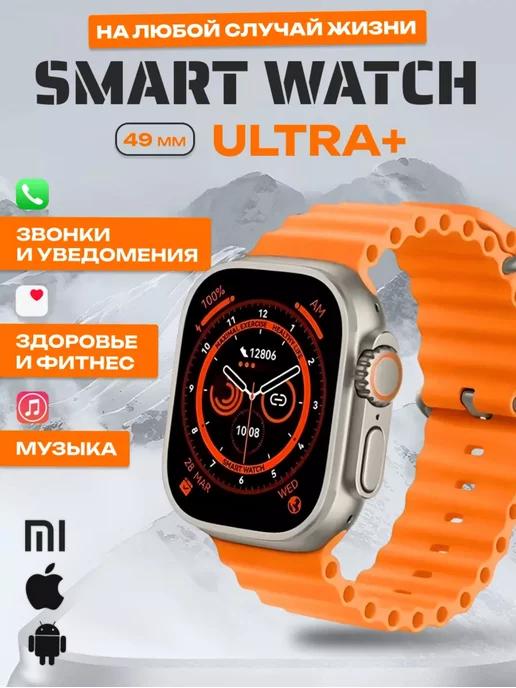 iPresent | Смарт часы Smart Watch 8 Ultra