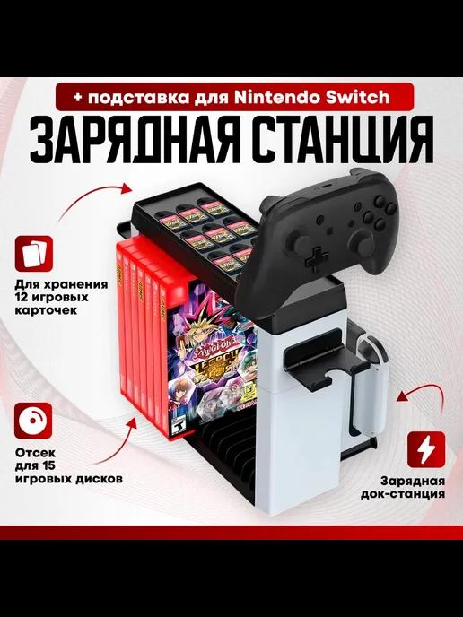 Подставка для Nintendo Switch, TNS-19051