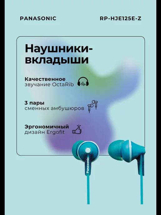 Наушники проводные для телефона RP-HJE125 для iphone android