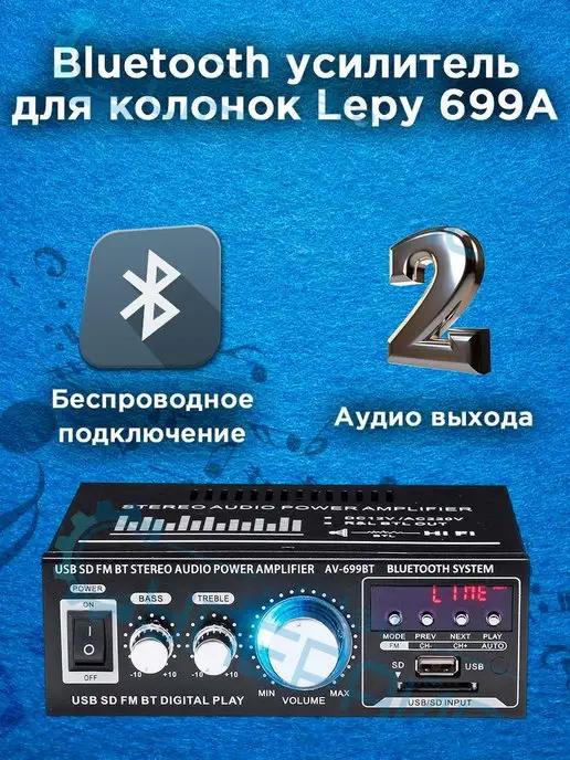 Bluetooth усилитель для колонок