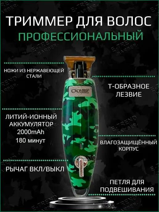 E-Trend BARBER | Триммер для волос и бороды