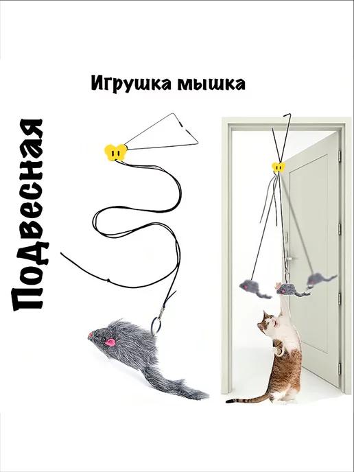 Игрушка для кошек котов котят дразнилка