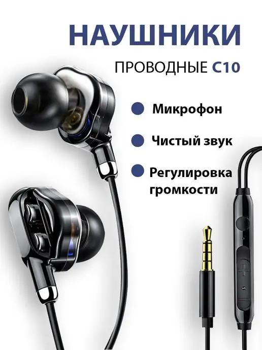 Наушники проводные с микрофоном C10 игровые