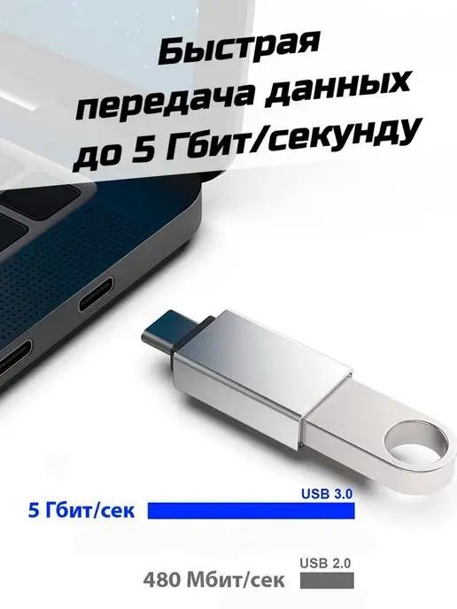 Переходник адаптер type c usb для флешки смартфона планшета